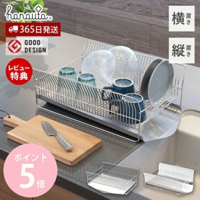 ビーワーススタイル hanauta ハナウタ 燕三条製 水切りラック コンパクト hanauta, たてよこウェーブのある生活 - 水切りラック
