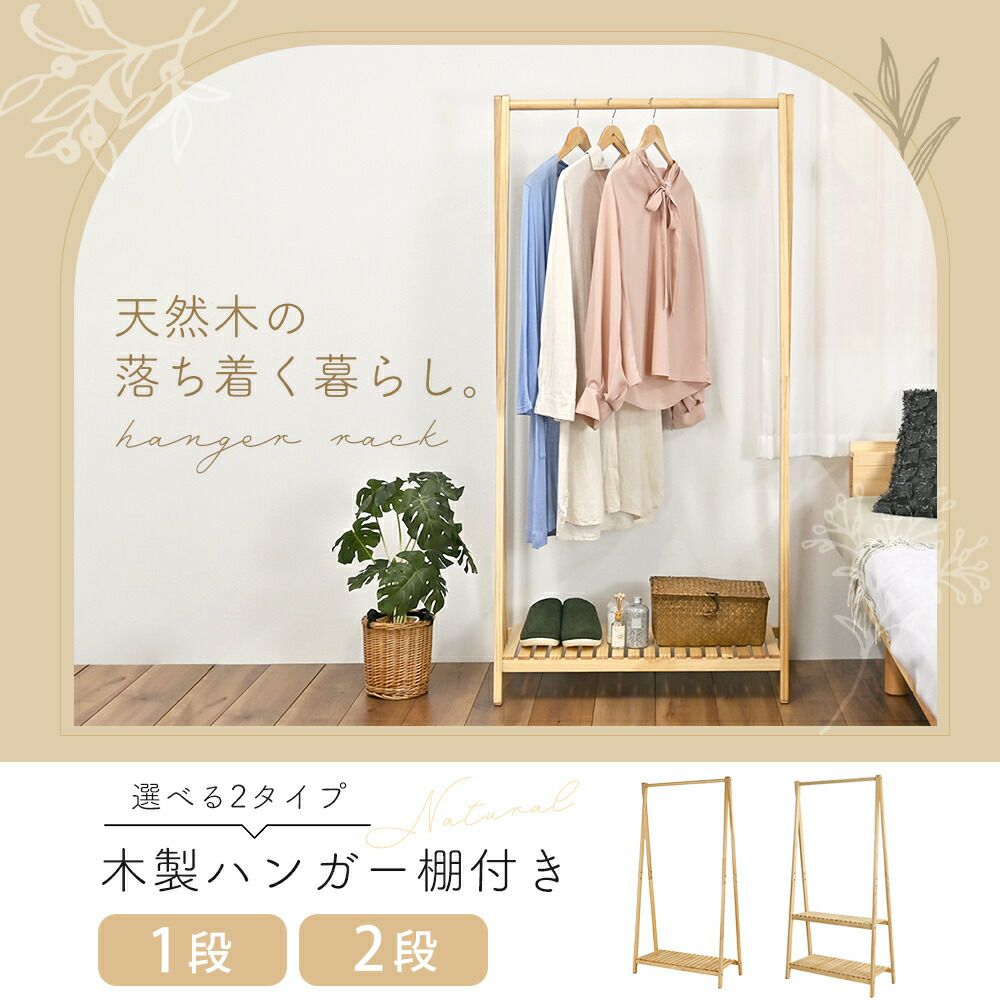 ◇LANGRIA◇ハンガーラック◇ワードローブ◇大阪兵庫京都奈良滋賀和歌山◇