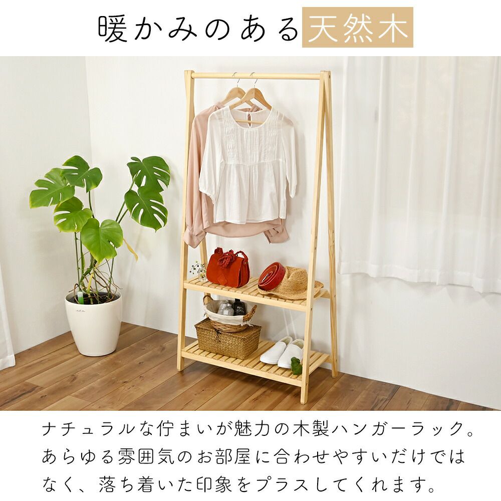 木製ハンガー棚付き1段 | ヤマソロ公式 木製ハンガー棚付き1段 | ヤマソロ公式