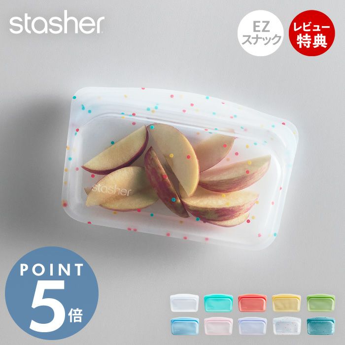 stasher スタッシャー EZスナック 293.5mL シリコーン 保存容器 EZ