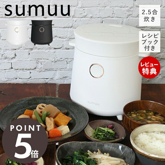 マルチライスクッカー リシェフ sumuu(スムウ) | ヤマソロ公式