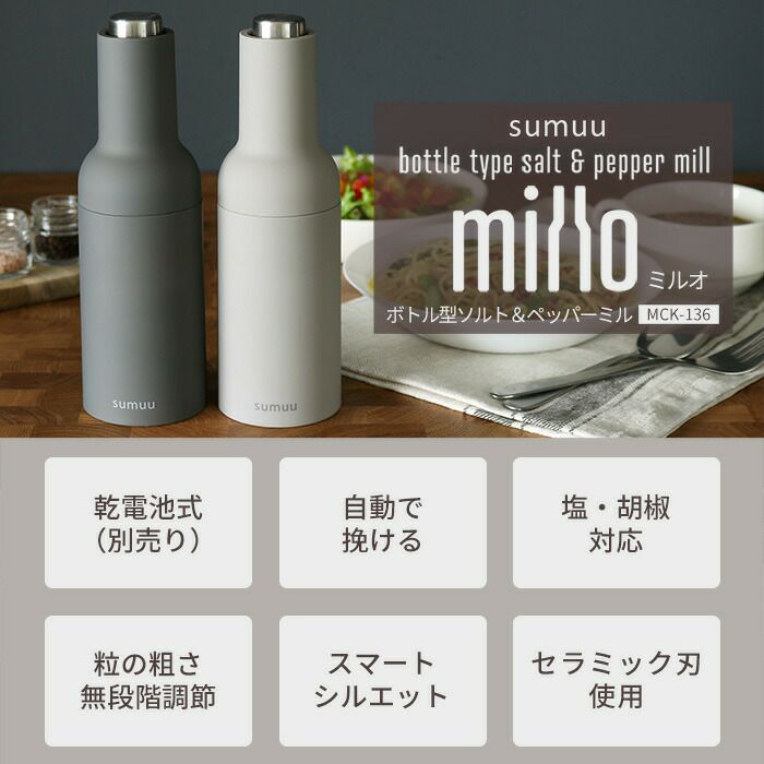 mmm　ソルト&ペッパー　2セット(写真参照)　新品 ソルト＆ペッパー電動ミル 充電式 – 株式会社シービージャパン