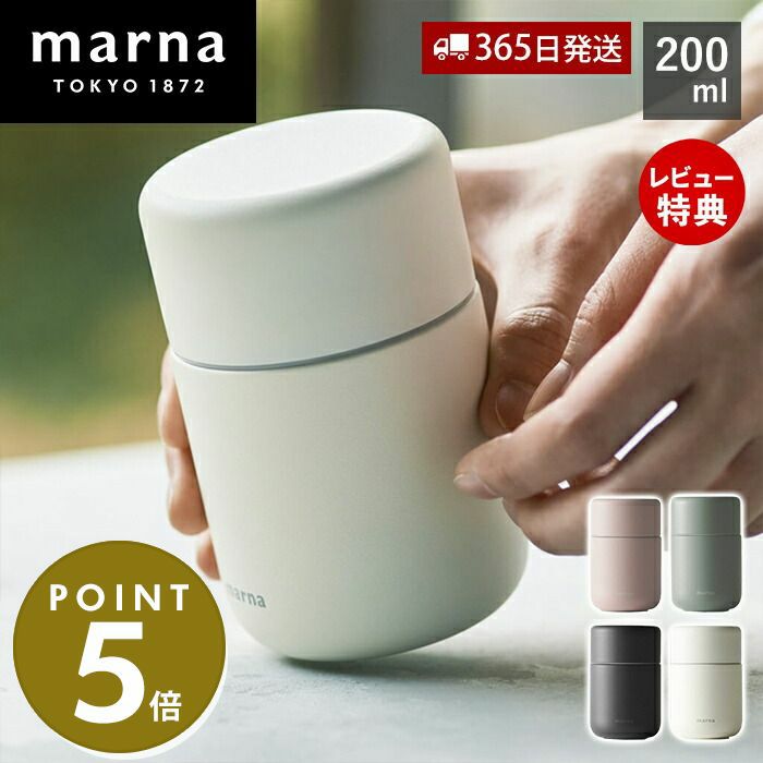 マグ Everywhere 200mL マーナ(marna) | ヤマソロ公式