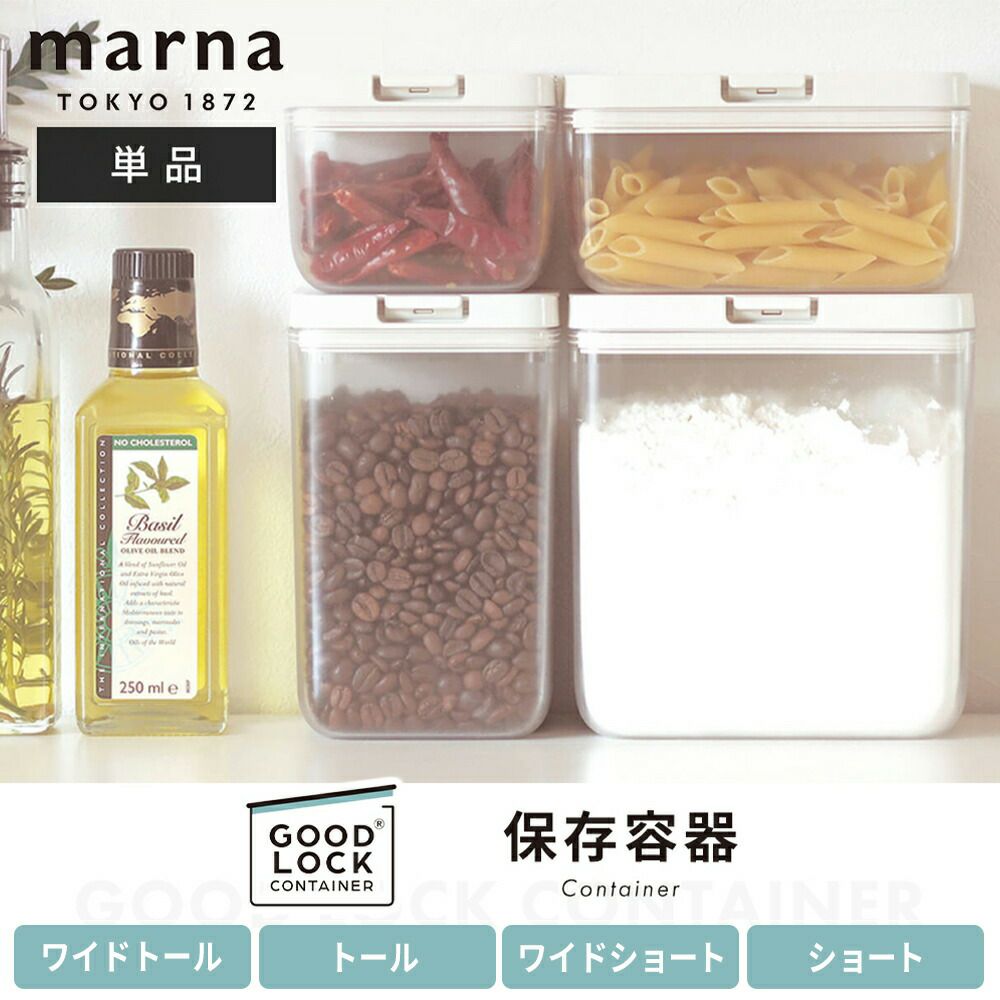 【セット】マーナ marna 保存容器 ショート ワイド 700ml 450ml marna】 保存容器 ワイドショート ホワイト｜キッチン用品,保存