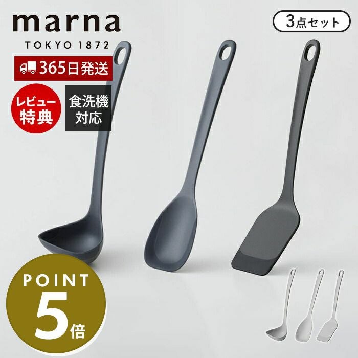 キッチンツール 3点セット マーナ(marna) | ヤマソロ公式