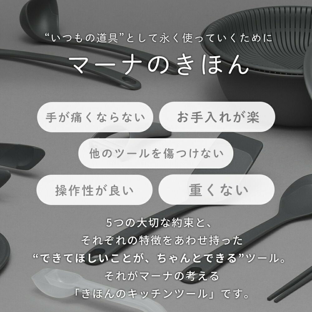 調理器具 na キッチンツール 3点セット マーナ(marna) | ヤマソロ公式
