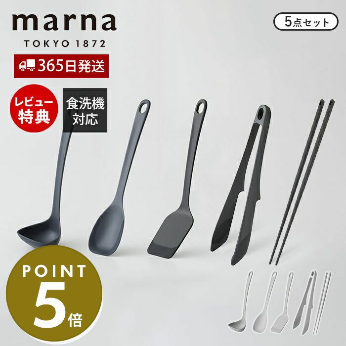 マーナキッチンツール　8点セット マーナキッチンツール 8点セット