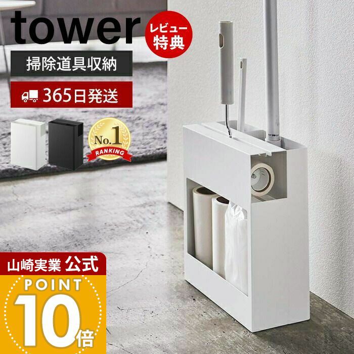 山崎実業 公式 クリーナーツールオーガナイザー タワー