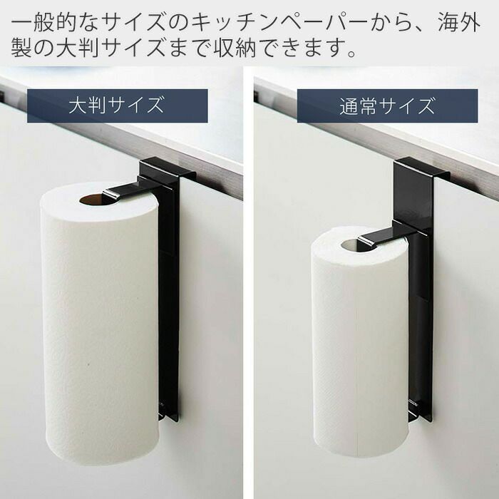 山崎実業 公式 シンク扉キッチンペーパーホルダー タワー | ヤマソロ公式