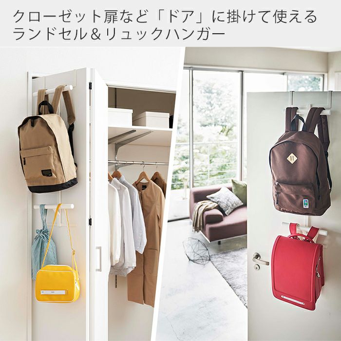 【数量限定】ランドセル&amp;リュックハンガー 2段 ランドセルラック ランドセルハン 楽天市場】【特典つき】 ランドセル&リュックハンガー 2段