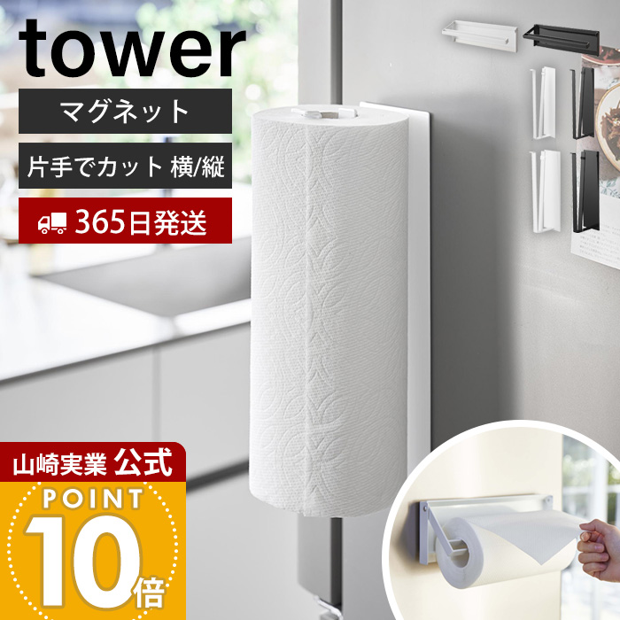 ヒルナンデスで紹介！山崎実業 公式 片手でカットマグネットキッチン