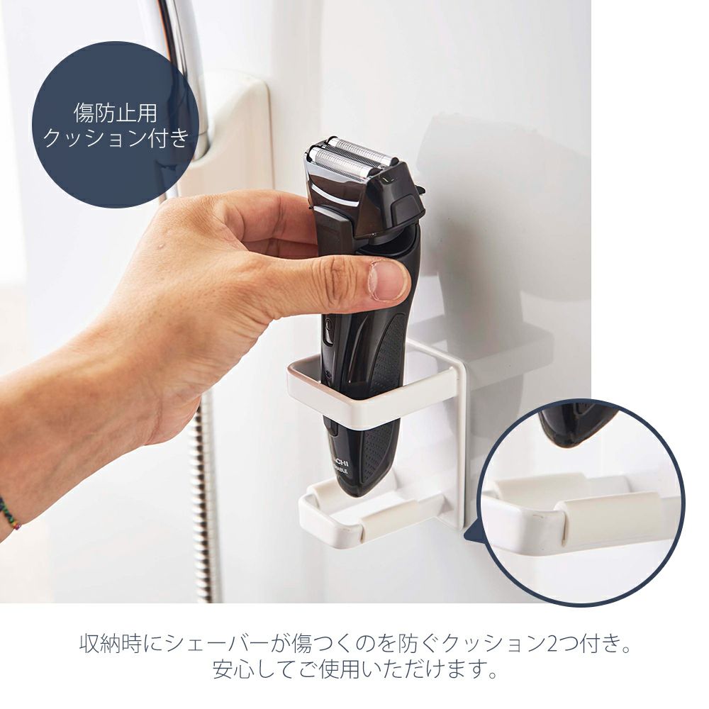 山崎実業 公式 マグネットバスルーム電動シェーバーホルダー タワー