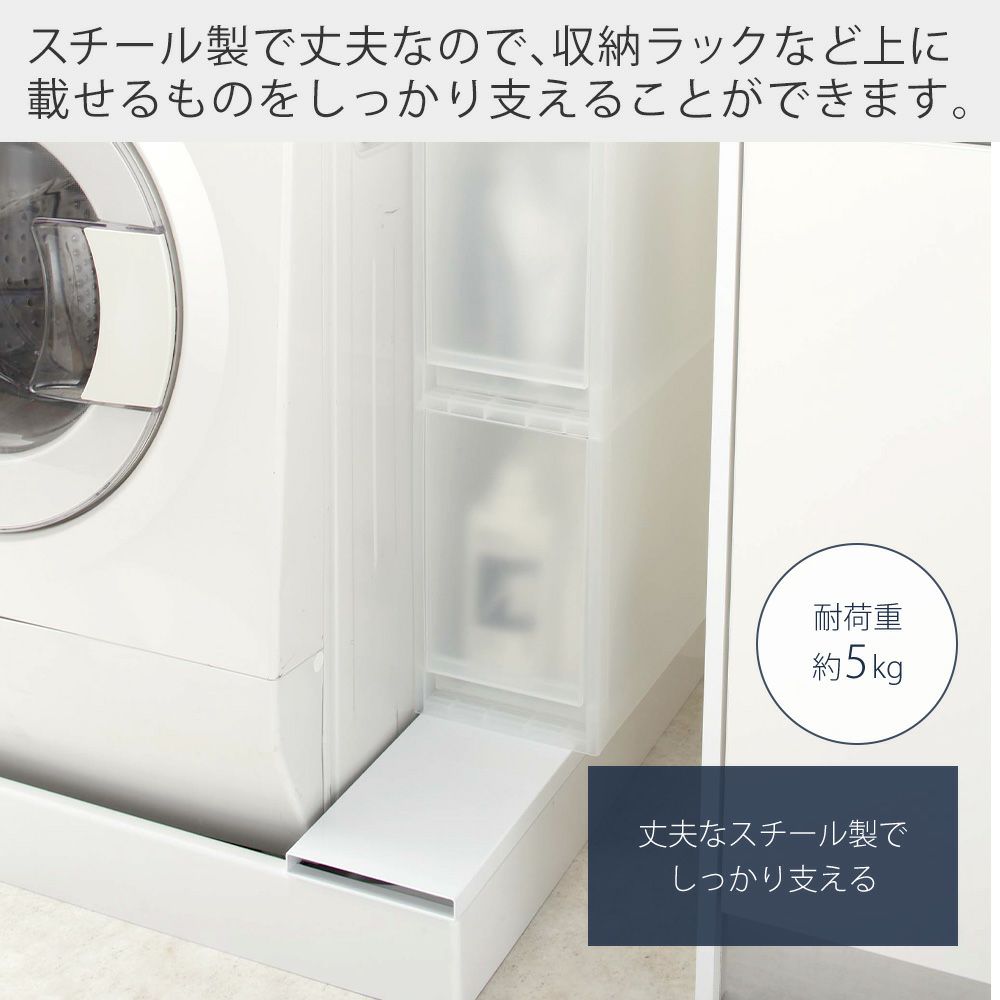 洗濯機 山崎実業 公式 洗濯機防水パン上ラック タワー | ヤマソロ公式