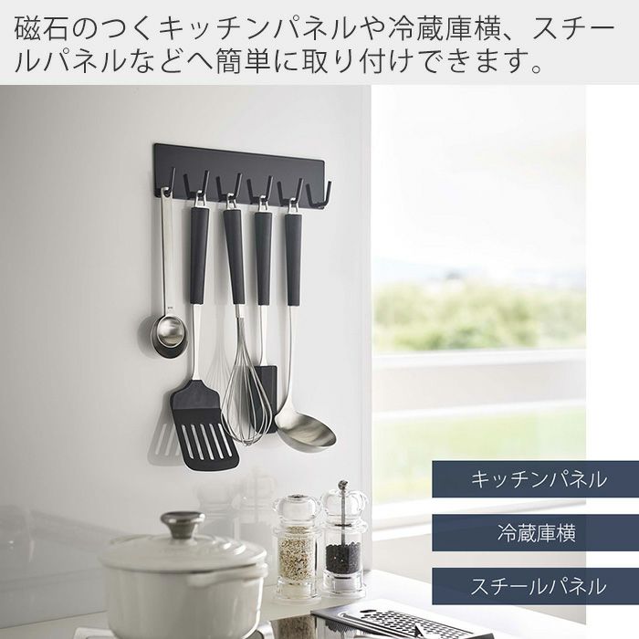 山崎実業 公式 マグネットキッチンツールフック タワー