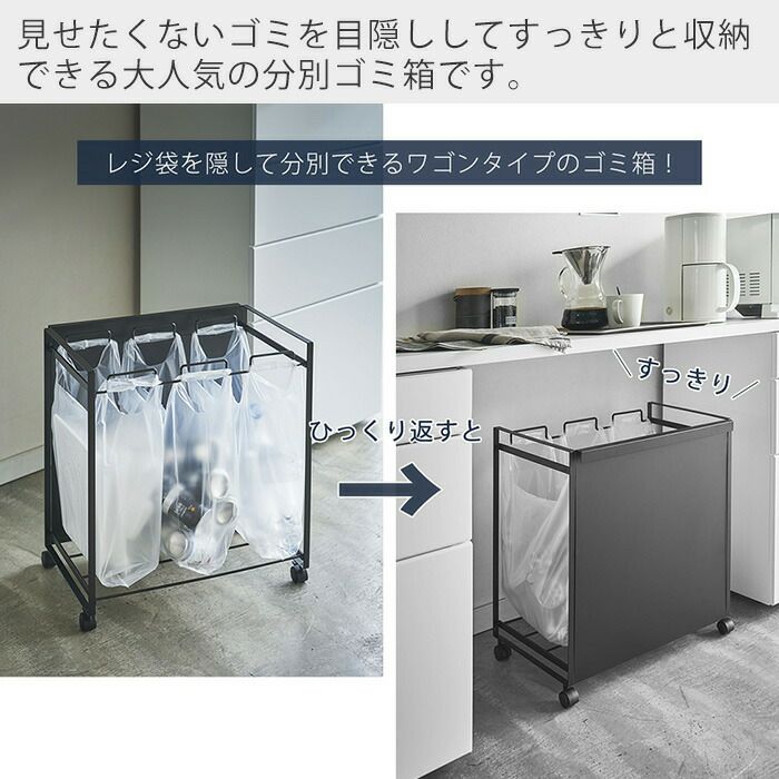 山崎実業(Yamazaki) 目隠し分別ダストワゴン 3分別 ブラック Amazon｜山崎実業(Yamazaki) 目隠し分別ダストワゴン 3分別
