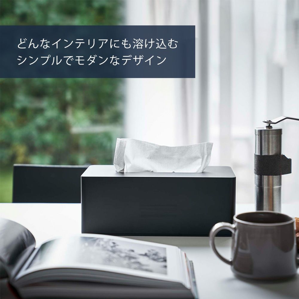 山崎実業 公式 厚型対応ティッシュケース タワー | ヤマソロ公式