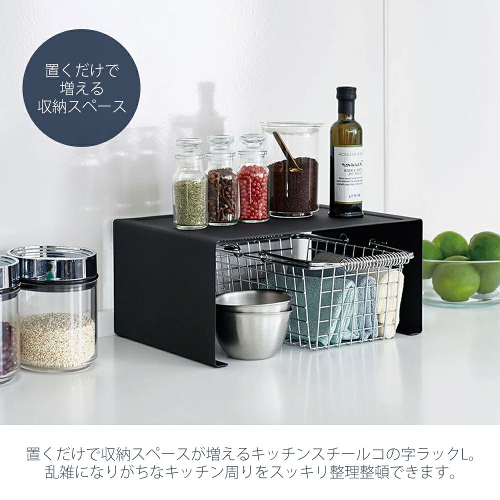 山崎実業 公式 キッチンスチール コの字ラック タワー L