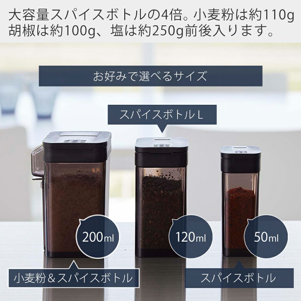 山崎実業 公式 小麦粉&スパイスボトル タワー | ヤマソロ公式