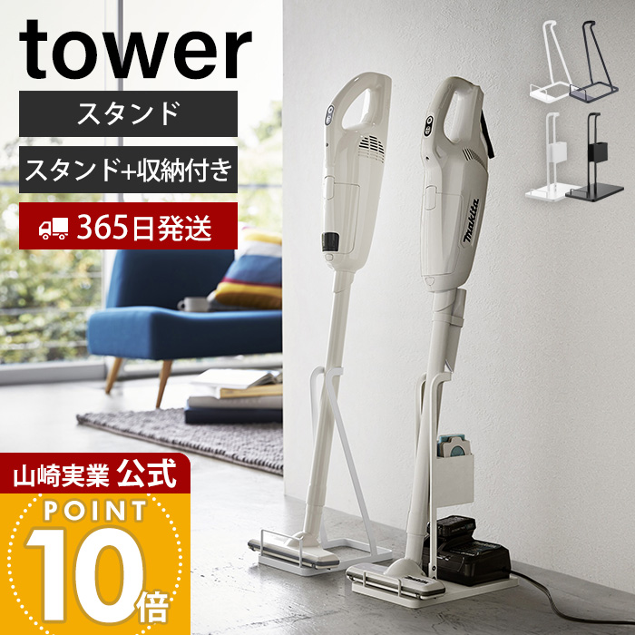 山崎実業 公式 スティッククリーナースタンド スティッククリーナー紙