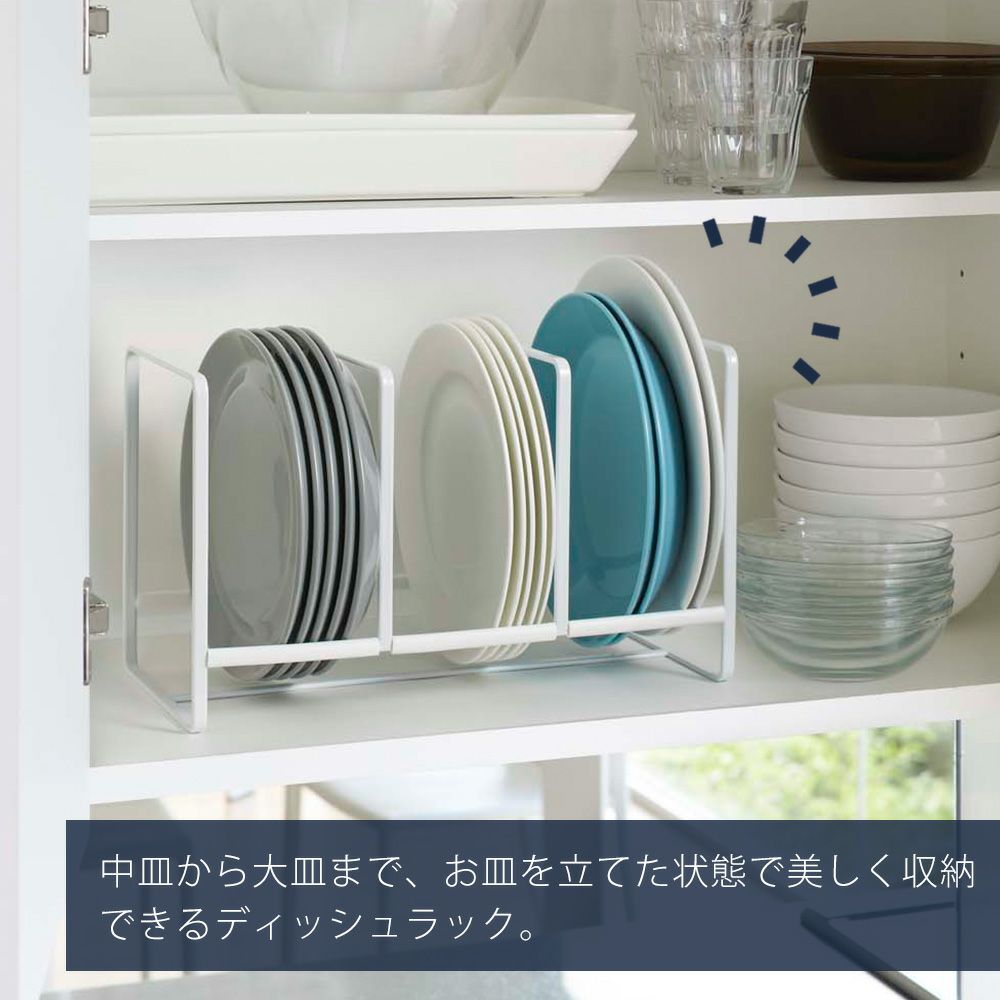 山崎実業 公式 ディッシュラック タワー ワイド L | ヤマソロ公式