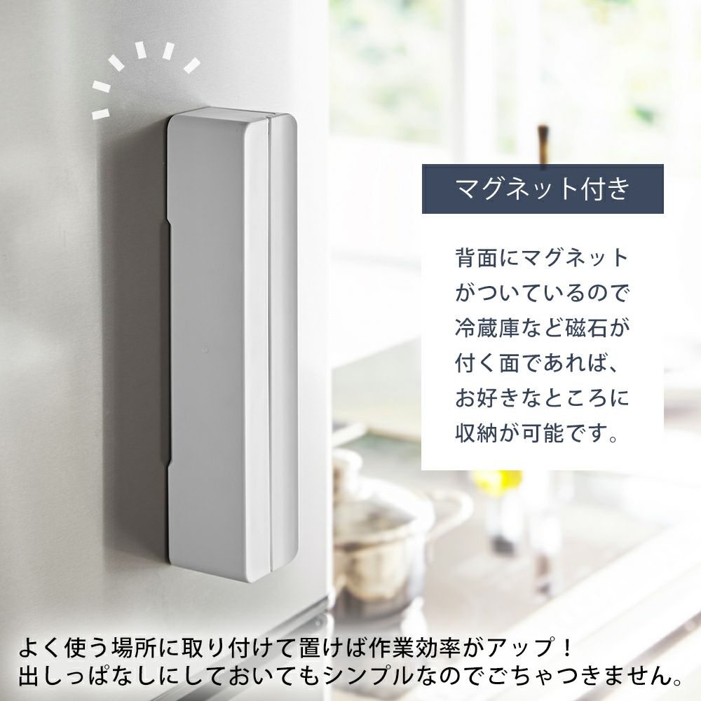 山崎実業 公式 マグネットラップケース タワー S | ヤマソロ公式