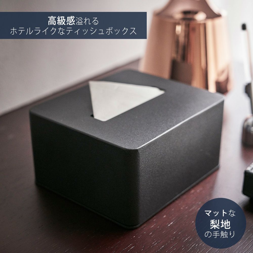 山崎実業 公式 ハーフティッシュボックス タワー | ヤマソロ公式