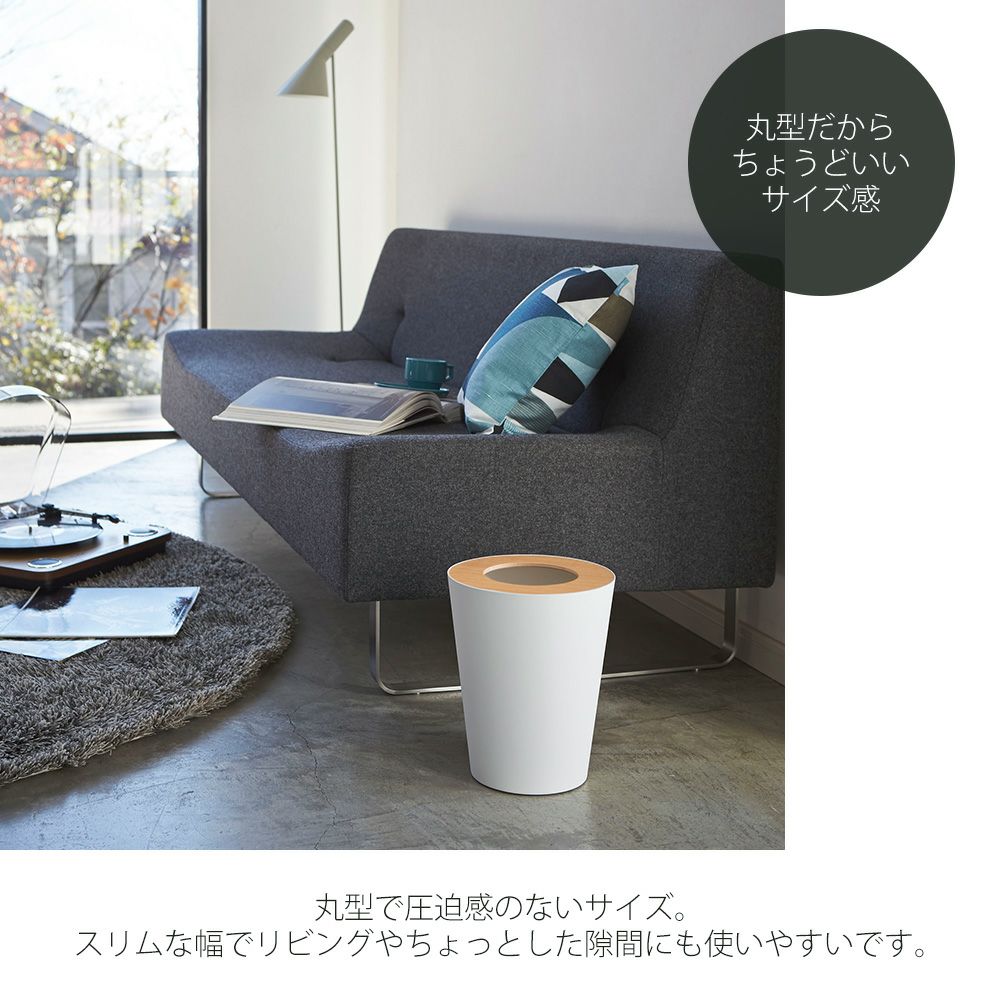 山崎実業 公式 トラッシュカン リン 丸型 | ヤマソロ公式
