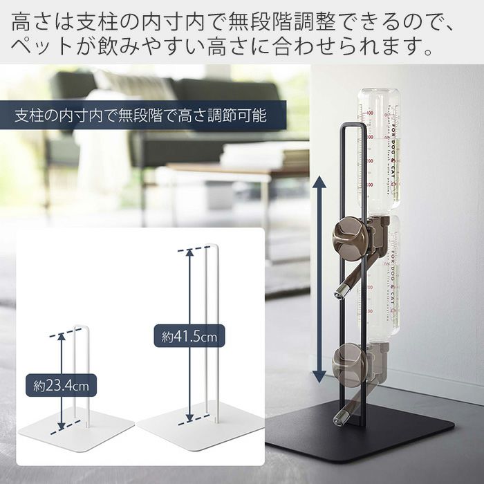 山崎実業 公式 ペット用ボトル給水器スタンド タワー | ヤマソロ公式
