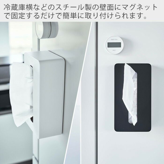 山崎実業 公式 マグネットコンパクトティッシュケース タワー ハイ