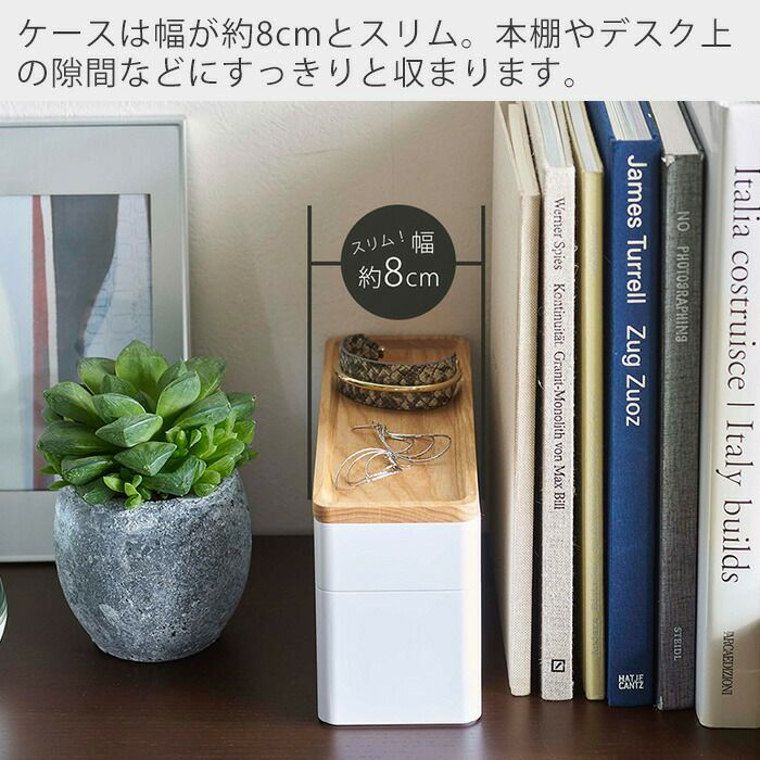 山崎実業 公式 トレー付きスリムアクセサリー＆時計ケース リン
