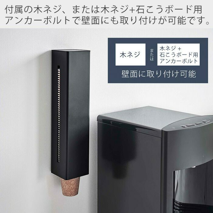 山崎実業 公式 ウォーターサーバー横マグネットカップディスペンサー