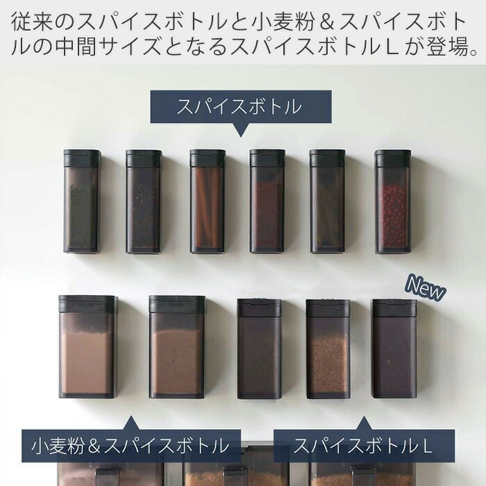 山崎実業 公式 マグネットスパイスボトル タワー L | ヤマソロ公式