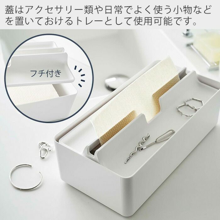 山崎実業 公式 トレー蓋付きペーパータオルケース タワー