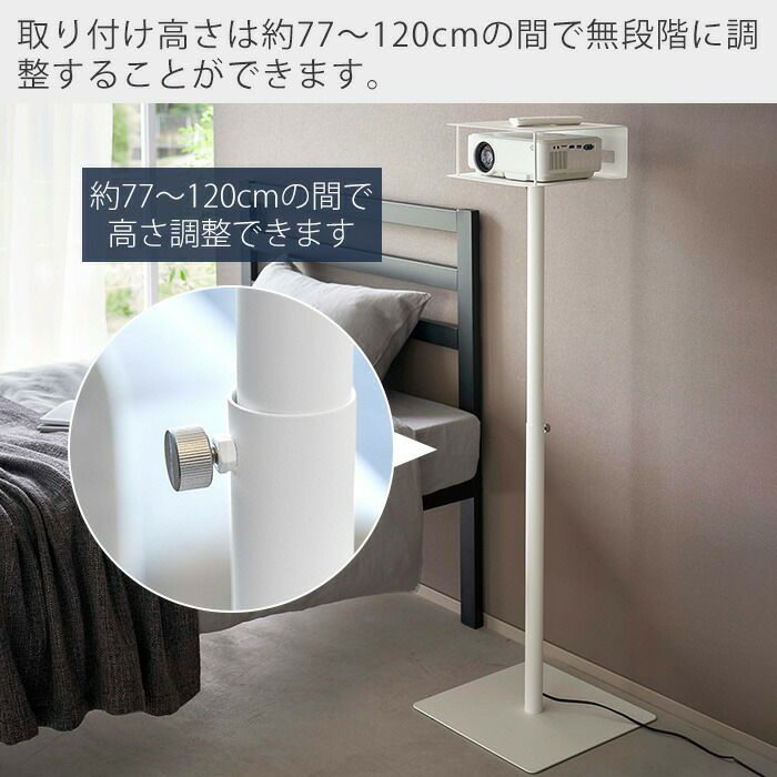 プロジェクタースタンド　山崎実業　Tower 山崎実業 公式 高さ伸縮プロジェクタースタンド タワー