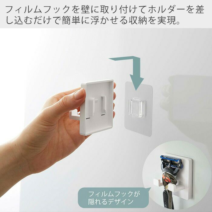 山崎実業 公式 フィルムフック シェーバーホルダー ミスト ホワイト