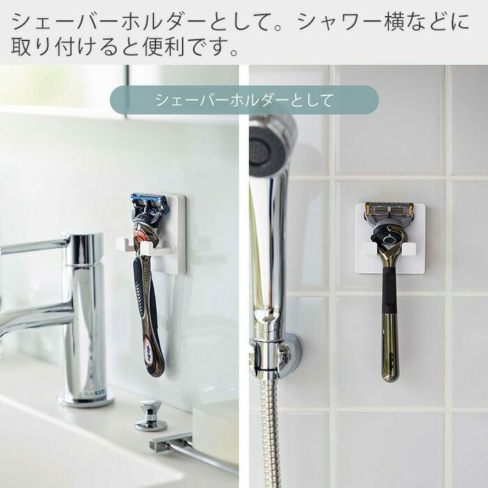 山崎実業 公式 フィルムフック シェーバーホルダー ミスト ホワイト