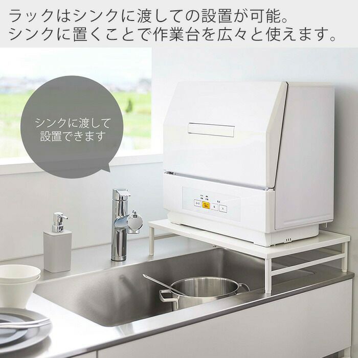 tower 山崎実業 公式 タワー 食洗機 台 伸縮 食洗機ラック