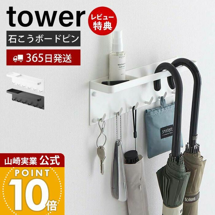 千晶 山崎実業 公式 石こうボード壁対応 トレー付きアンブレラ
