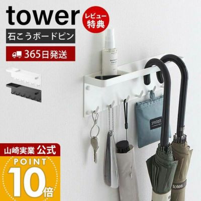 山崎実業 公式 石こうボード壁対応 トレー付きアンブレラ