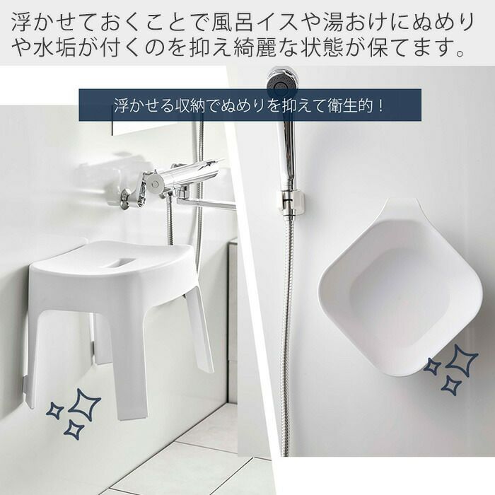 山崎実業 公式 マグネット&引っ掛け湯おけ+風呂イス タワー