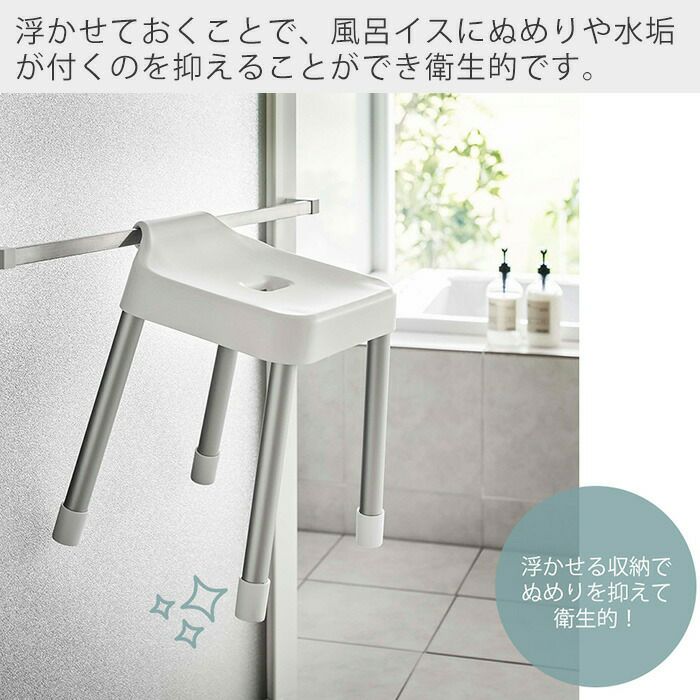 山崎実業 公式 引っ掛け風呂イス ミスト SH35 | ヤマソロ公式