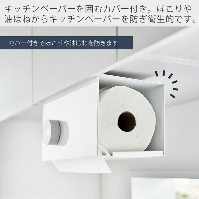 山崎実業 公式 片手でカット戸棚下キッチンペーパーホルダー タワー
