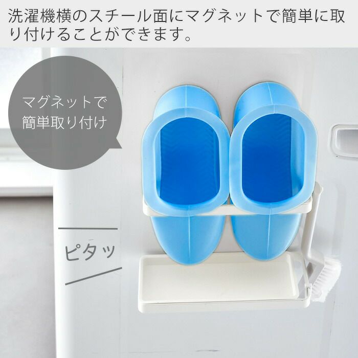 山崎実業 公式 マグネットトレー付きバスブーツホルダー