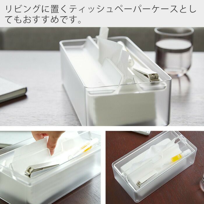 山崎実業 公式 トレー蓋付きペーパータオルケース スマート クリア