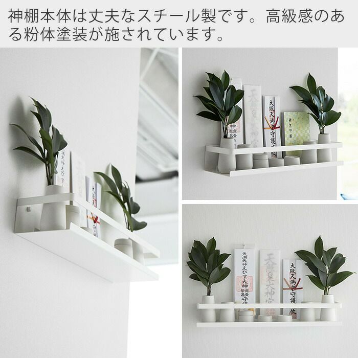 山崎実業 公式 石こうボード壁対応神棚 タワー 神具セット | ヤマソロ公式