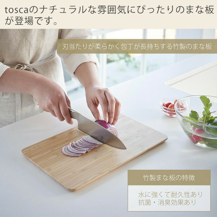 山崎実業 公式 まな板 トスカ | ヤマソロ公式