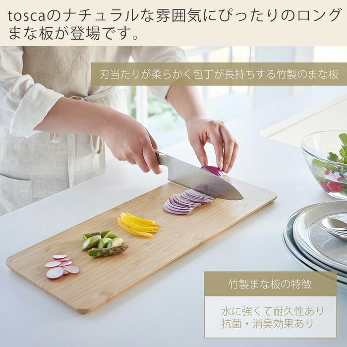 まな板 楽天市場】【特典付き】［ まな板 トスカ ］山崎実業 tosca まな板