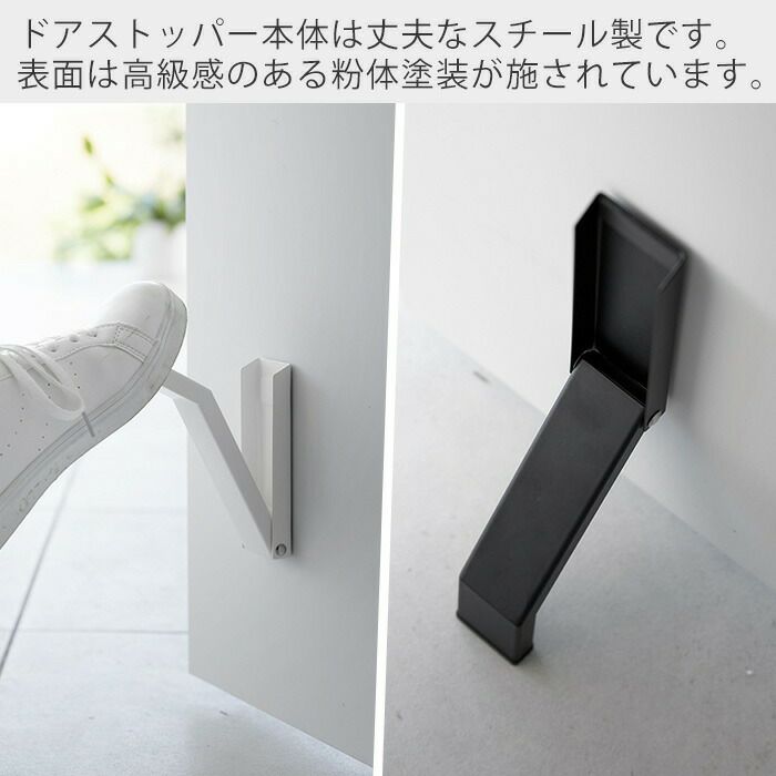 山崎実業 公式 マグネット折り畳みドアストッパー タワー