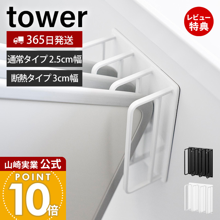 山崎実業 公式 マグネットバスルーム風呂蓋ドライハンガー タワー