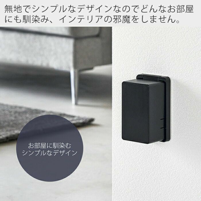 山崎実業 公式 コンセントガード スマート | ヤマソロ公式
